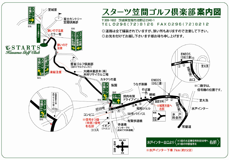 スターツ笠間ゴルフ倶楽部案内図